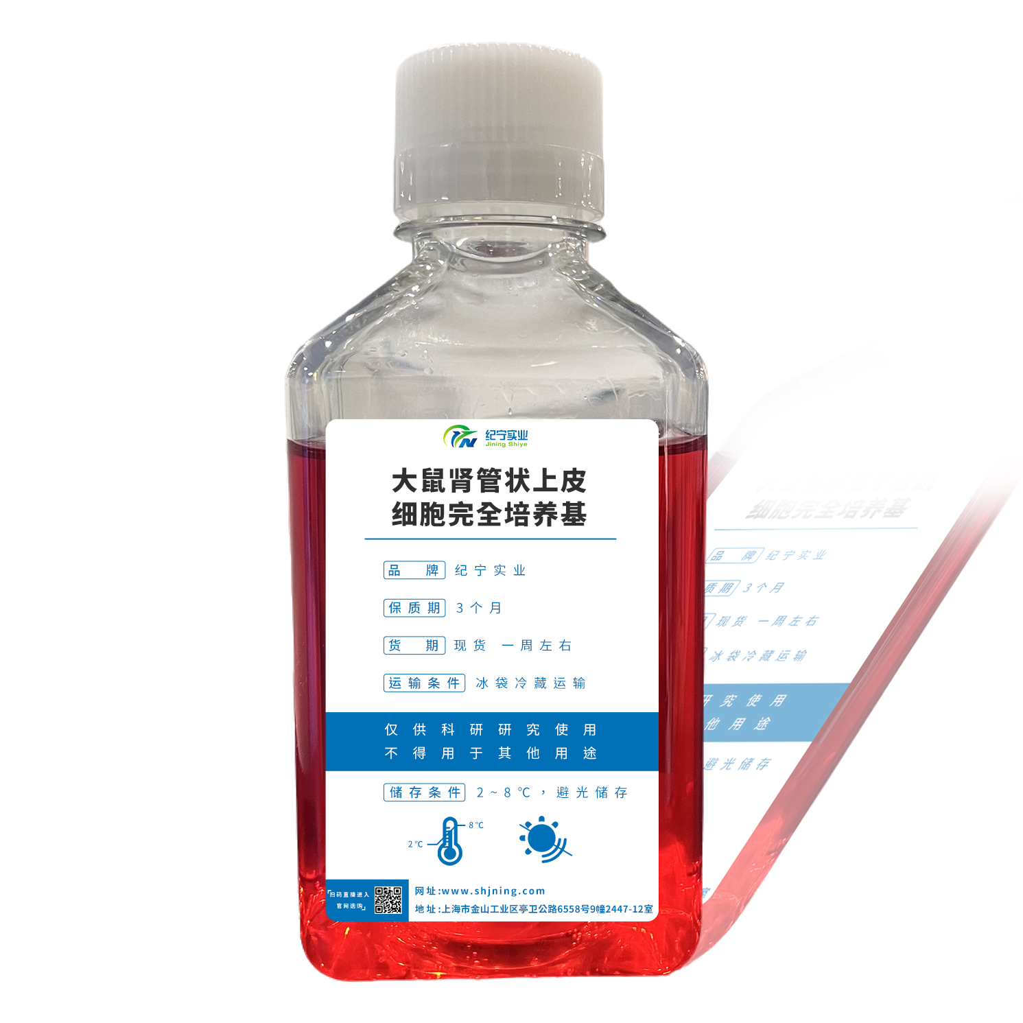 大鼠腎管狀上皮細胞完全培養(yǎng)基