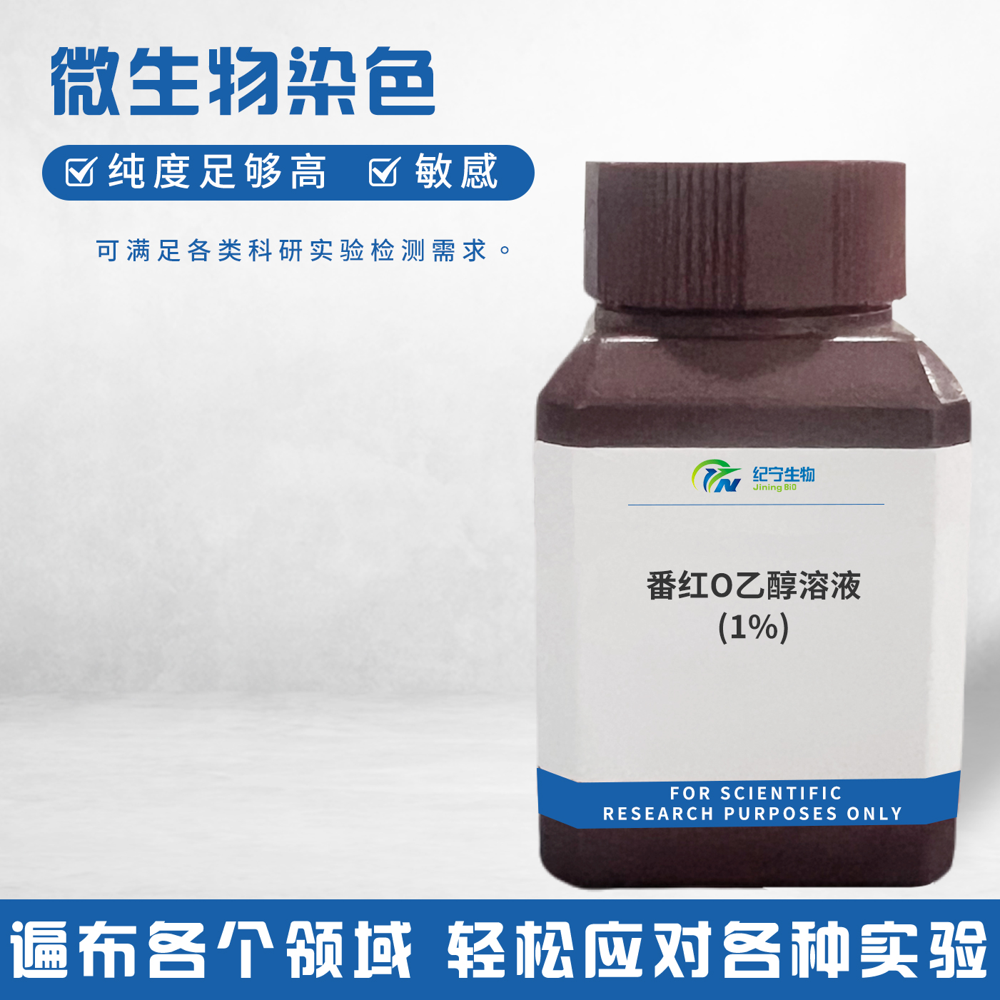 番紅O乙醇溶液(1%)