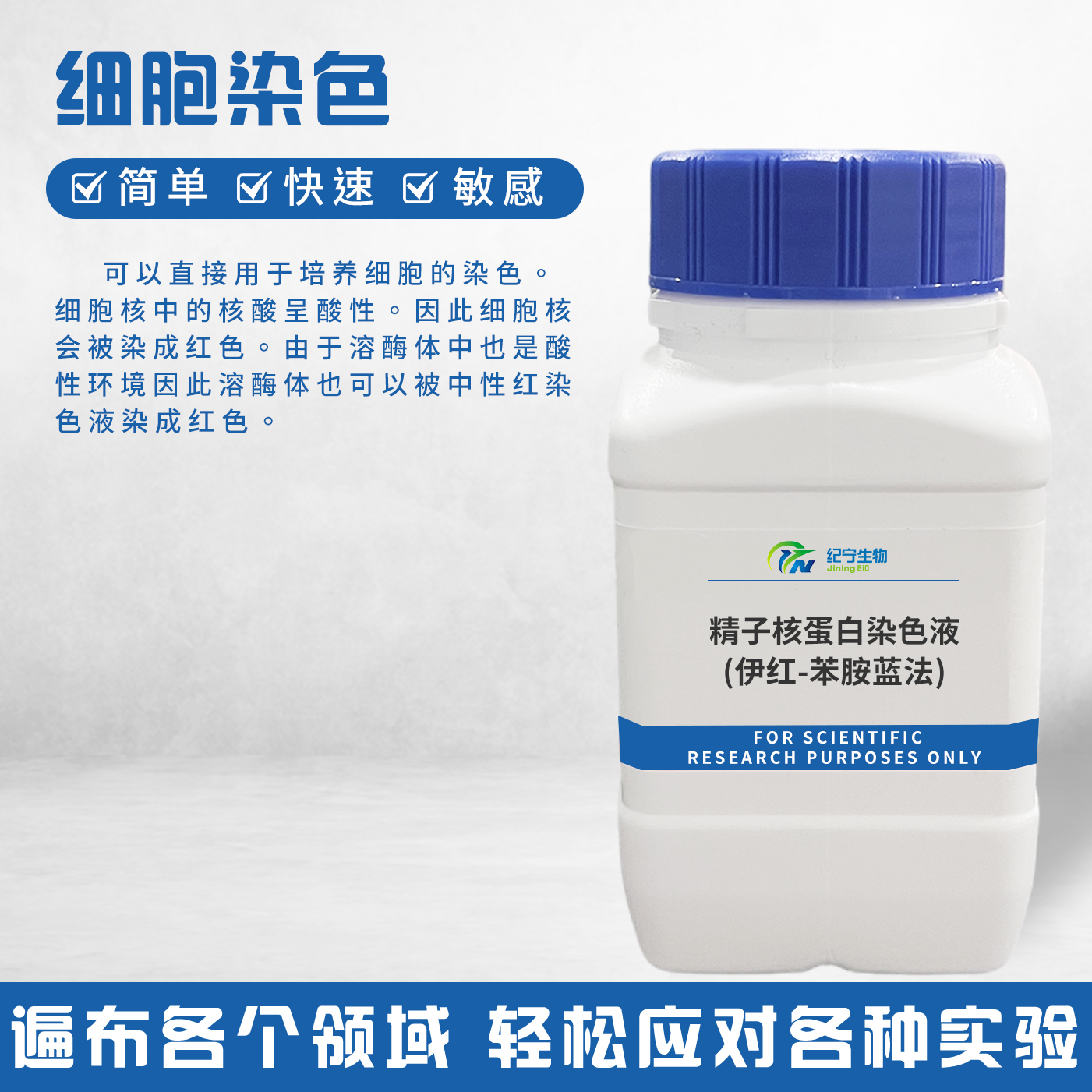 精子核蛋白染色液(伊紅-苯胺藍(lán)法)